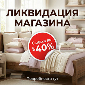 likvidaciya_magazina